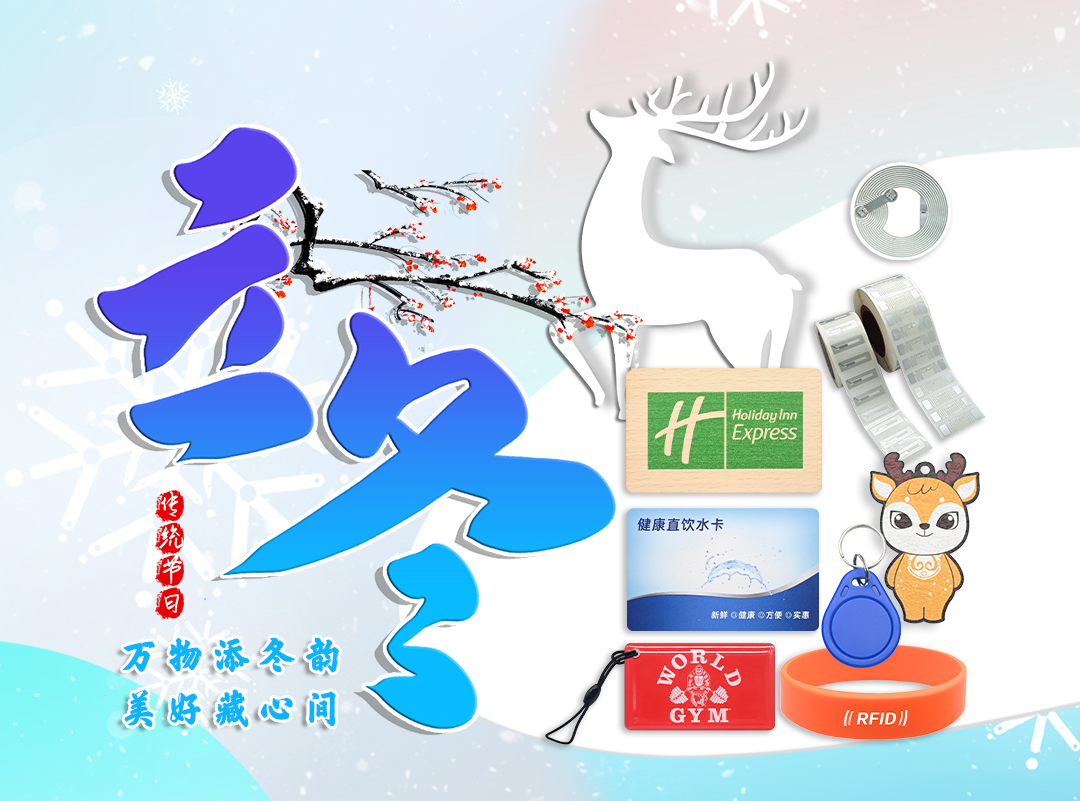 朔風(fēng)始起，智暖相候 —— 卡立方集團(tuán)NFC智能卡工廠與您共赴冬安