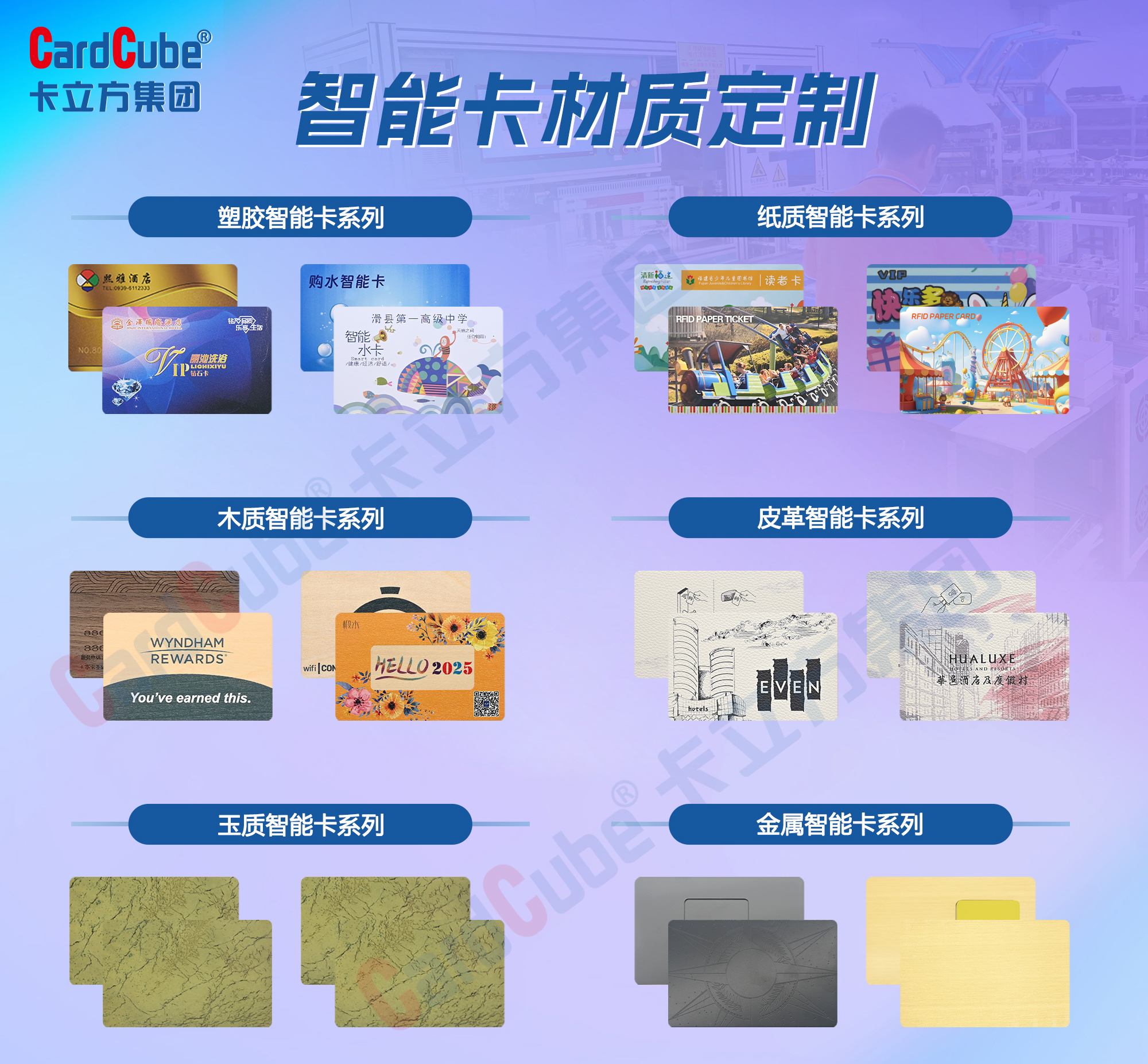 你以為的卡立方集團(tuán)NFC智能卡定制廠家，早已突破想象邊界！