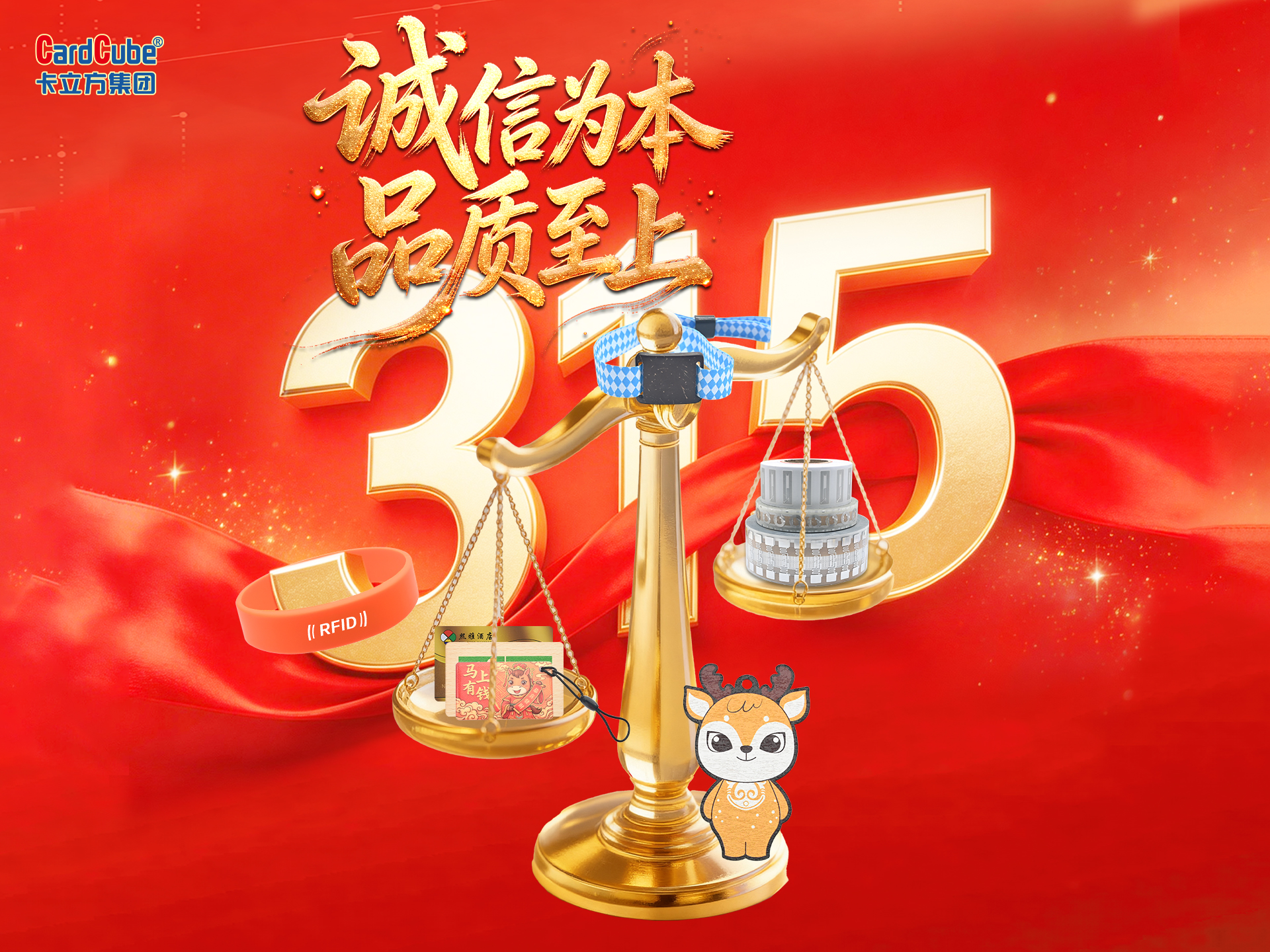 品質(zhì)315｜卡立方集團(tuán)RFID標(biāo)簽工廠(chǎng)以“安全重防范，品質(zhì)強(qiáng)嚴(yán)控”為綱，讓每天都是315