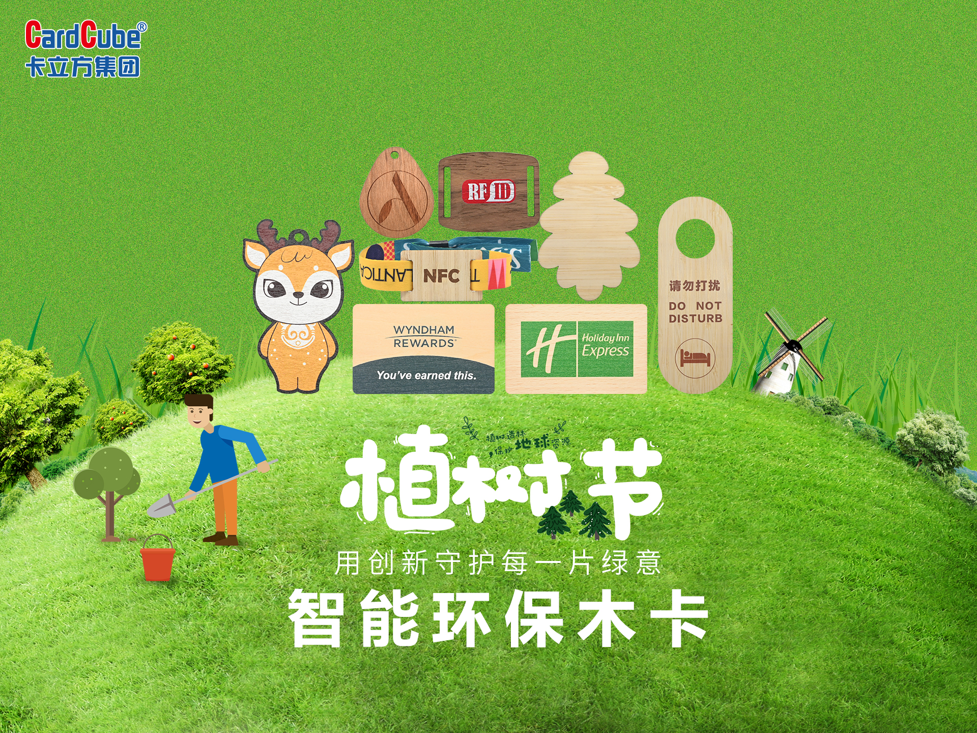 植綠于心 環(huán)保于行 —— 卡立方集團(tuán)RFID智能木卡定制工廠(chǎng)廠(chǎng)家，用創(chuàng)新守護(hù)每一片綠意