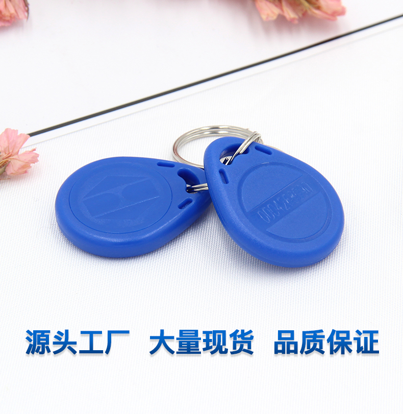 8號國產(chǎn)IC鑰匙扣批發(fā)工廠國產(chǎn)IC鑰匙扣卡生產(chǎn)廠家3