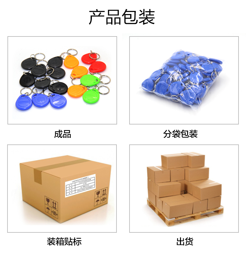 2號UID鑰匙扣批發(fā)工廠UID鑰匙扣生產(chǎn)廠家3