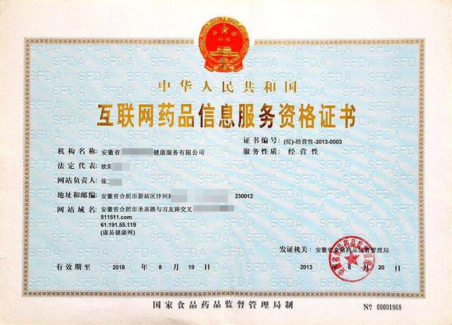 需提供《互聯(lián)網(wǎng)藥品信息服務(wù)資格證》